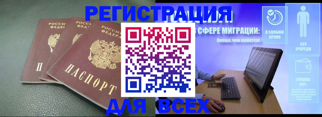 прописка штамп в Жуковке