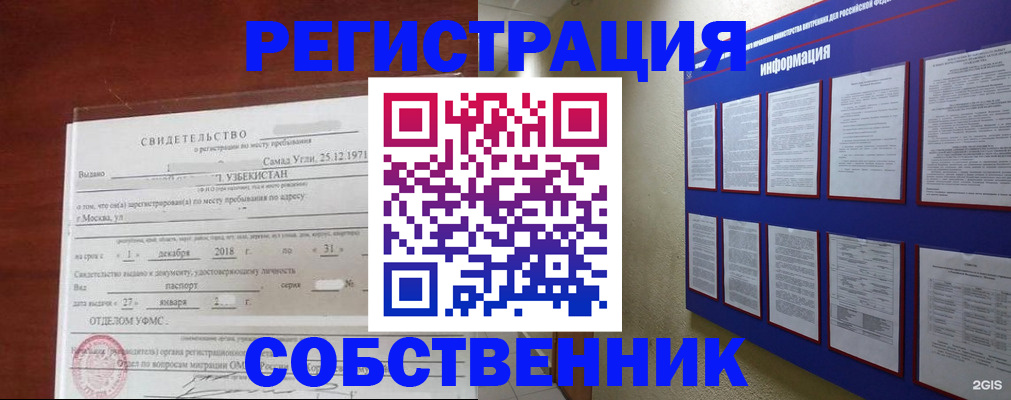 прописка в квартире в Жуковке