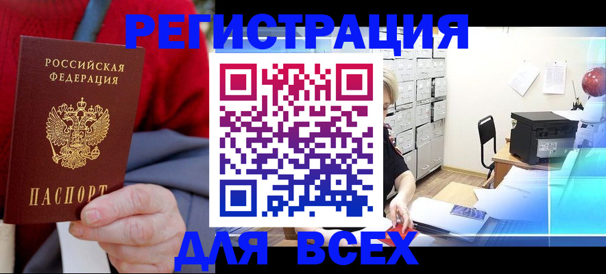 прописка для военкомата в Жуковке