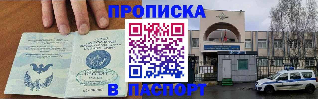 временная прописка в Жуковке
